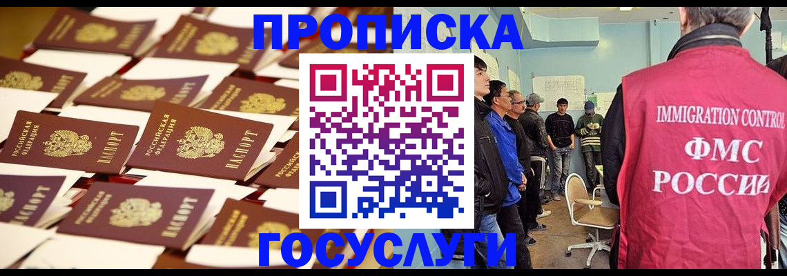 прописка в квартире в Норильске