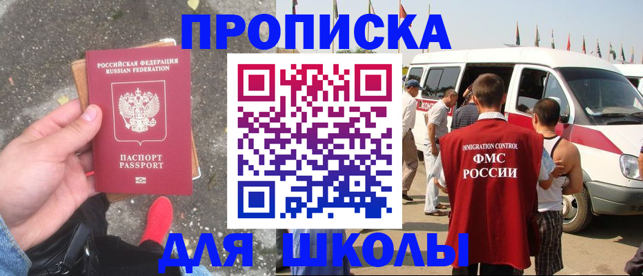 прописка ребенка в Норильске