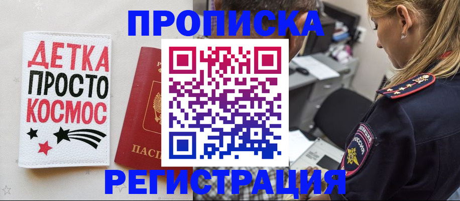 пропишу в квартире в Норильске