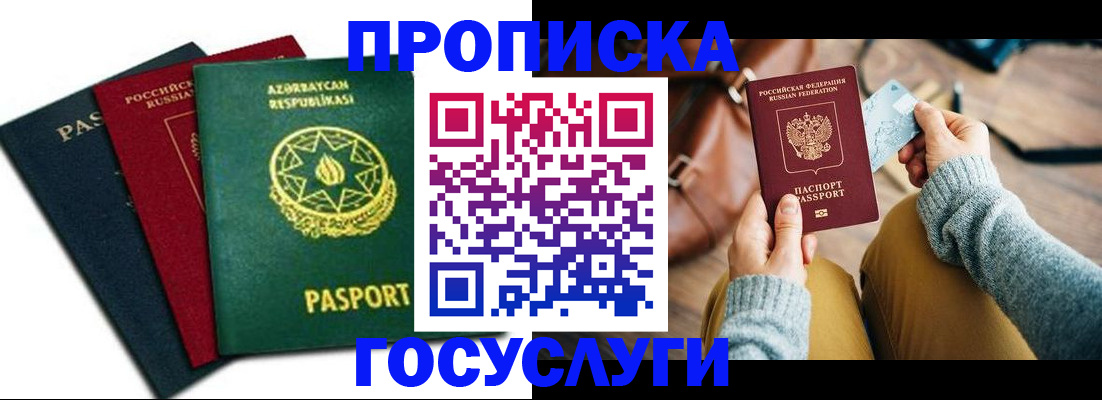 временная регистрация адрес в Норильске