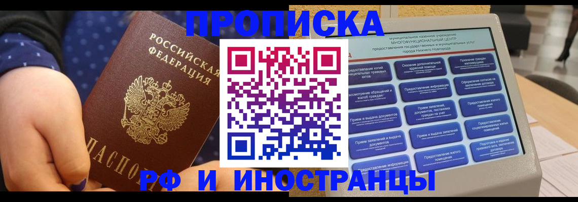 прописка для кредита в Норильске